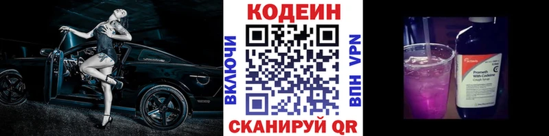 Codein напиток Lean (лин)  мега ONION  Опочка  купить  цена 